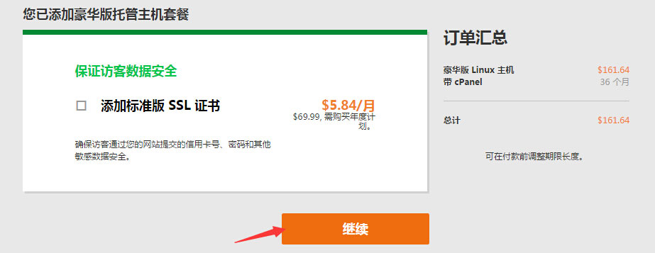 SSL证书购买