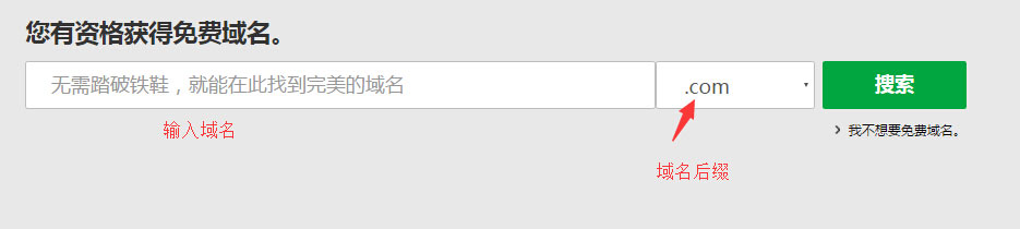 免费域名注册
