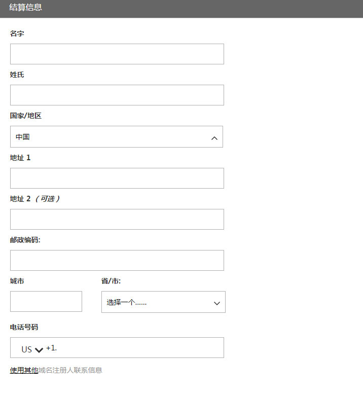 订单信息