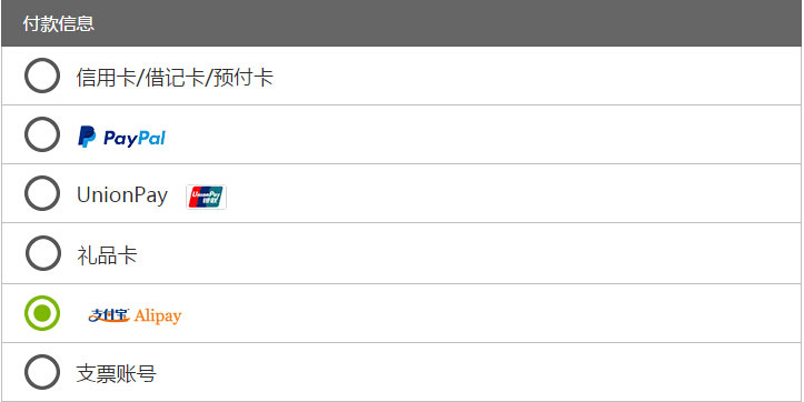支付方式