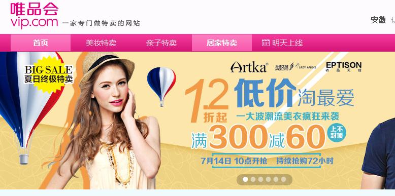 短域名助力唯品会首次上榜中国500强