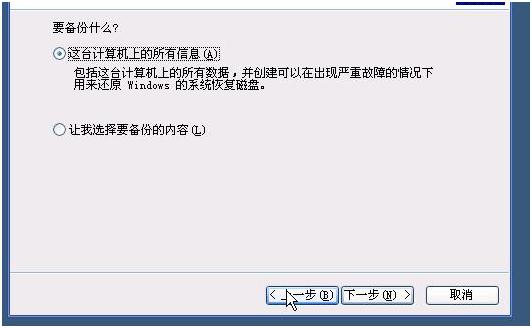 选择备份内容