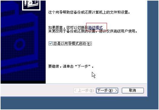 高级模式
