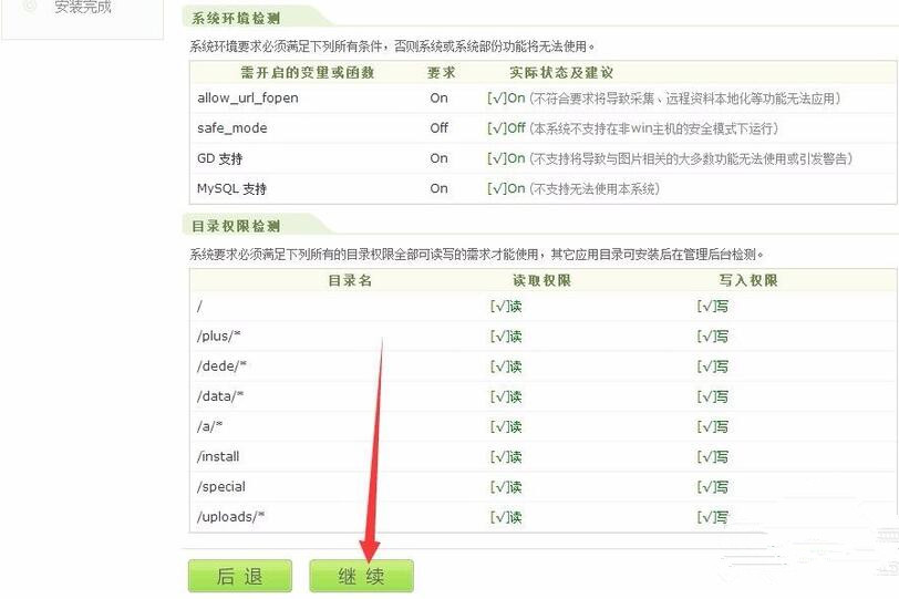 织梦dedecms安装