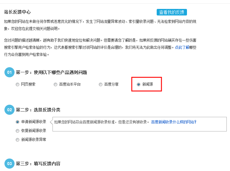 百度站长平台新闻源申请入口正式开通