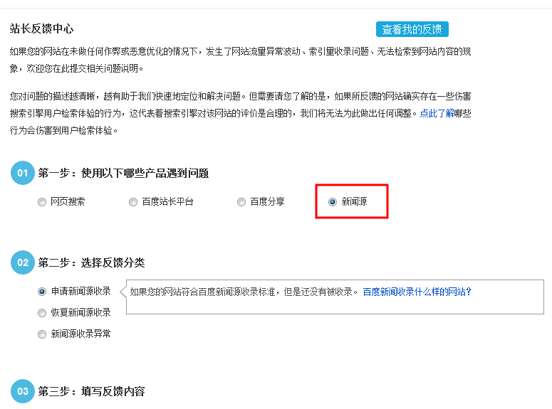 百度站长平台新闻源申请入口正式开通-IDC情报论坛-资源分享-数据动力