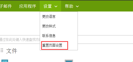 重置页面设置