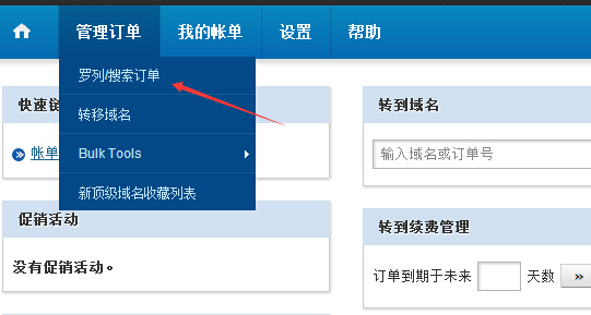 罗列/搜索订单