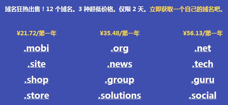 GoDaddy域名注册优惠