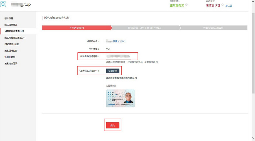 提交认证资料