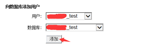 向数据库添加用户