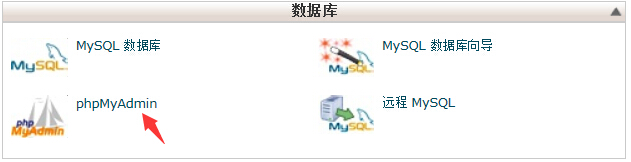 打开phpMyAdmin