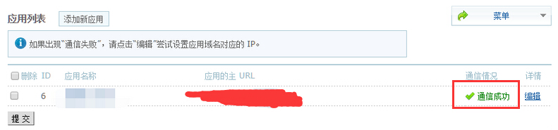 Discuz论坛UCenter通信成功