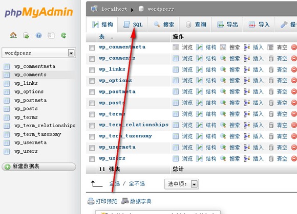 WordPress网站搬家后更换域名教程