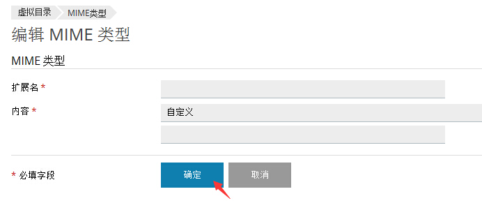 编辑MIME类型