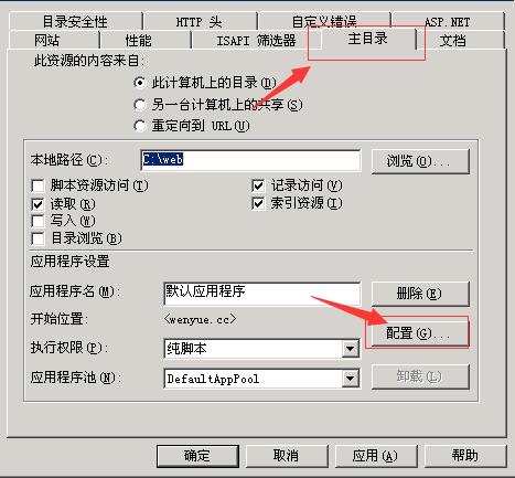 主目录设置