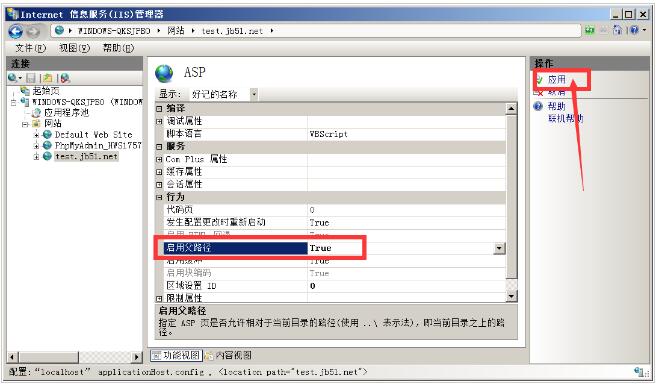 II7启用父路径
