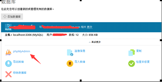 找到你想要的MySQL数据库，点击对应的“phpMyAdmin”进入