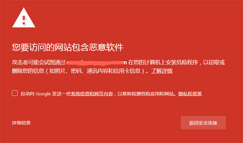 谷歌浏览器（Chrome）提示“您要访问的网站包含恶意软件”怎么解决