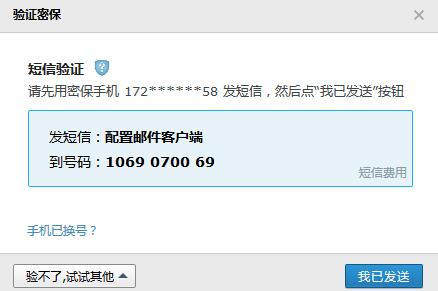 验证密保
