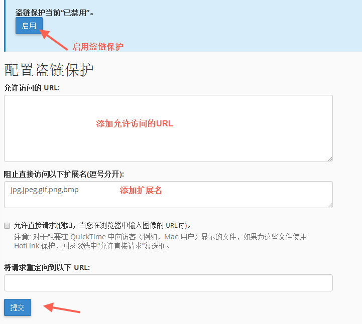 启用盗链保护