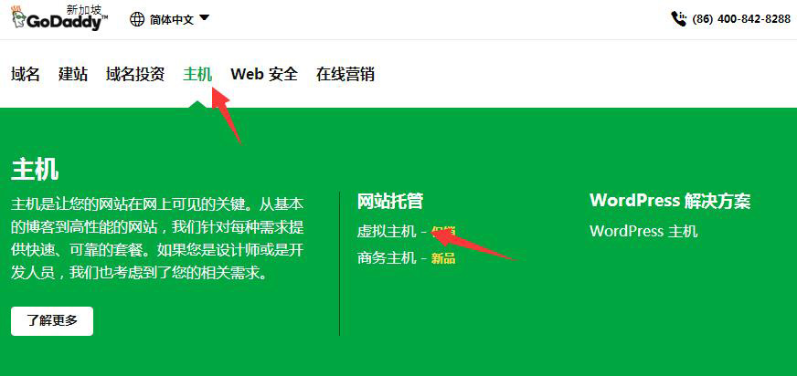 GoDaddy主机官网