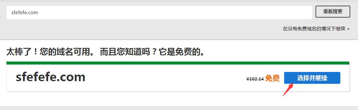 注册免费域名