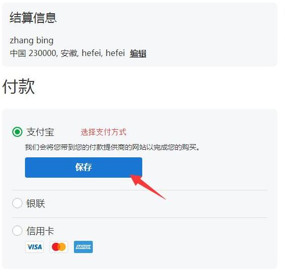 选择支付方式