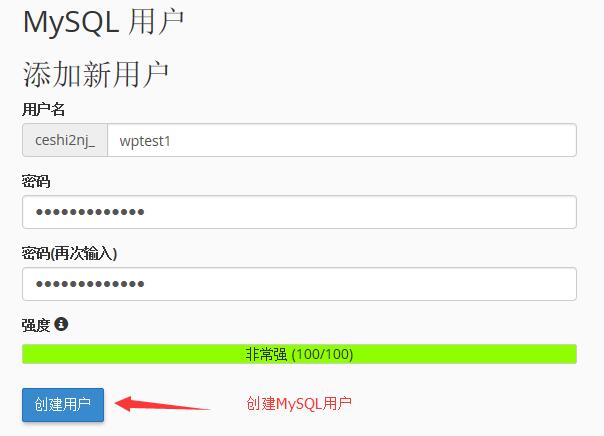 创建MySQL用户