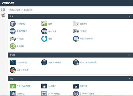 Linux虚拟主机控制面板有哪些？