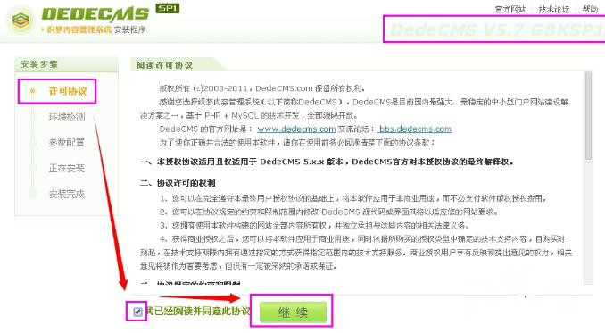 虚拟主机安装织梦dedecms图文教程