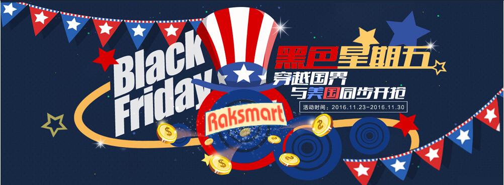 2016黑色星期五全球狂欢 美国主机商优惠大盘点