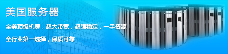 美国服务器为啥备受外贸企业青睐？