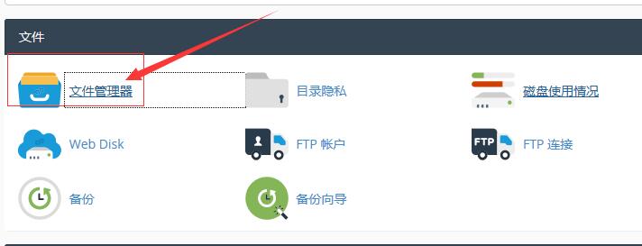 cPanel面板如何查看隐藏文件教程