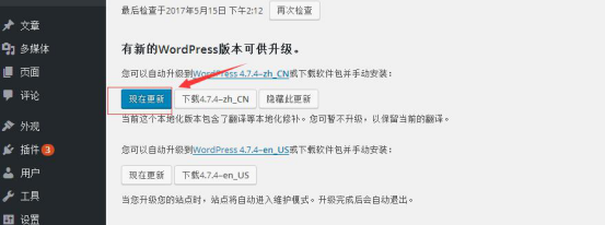 WordPress程序最新升级教程（自动和手动升级）