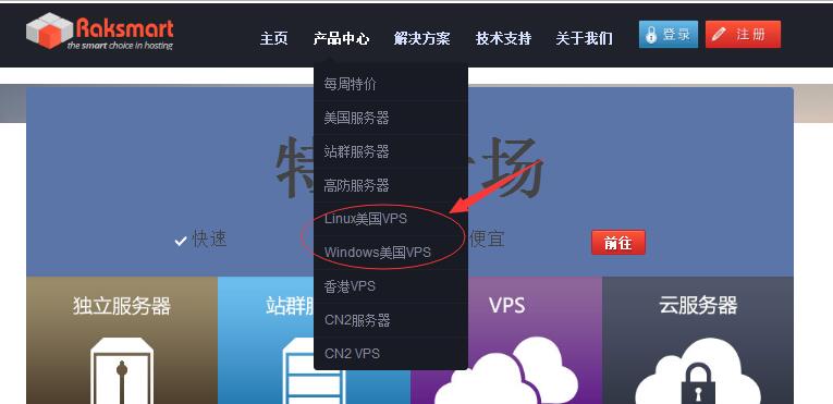 RAKsmart美国VPS购买图文教程