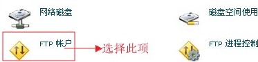 cPanel面板修改FTP密码