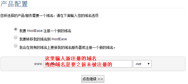 HostEase香港主机购买图文教程（2016年版）