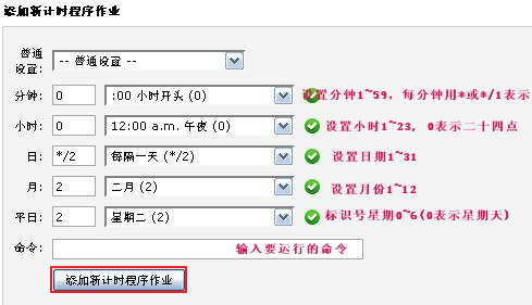 时钟设置