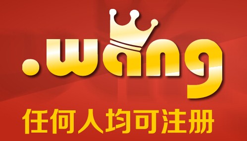 工信部批准4个新顶级域名 可申请ICP备案