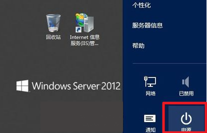 Windows Server 2012 R2系統重啟方法