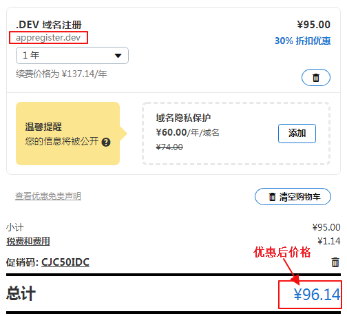 godaddy注册.dev顶级域名费用