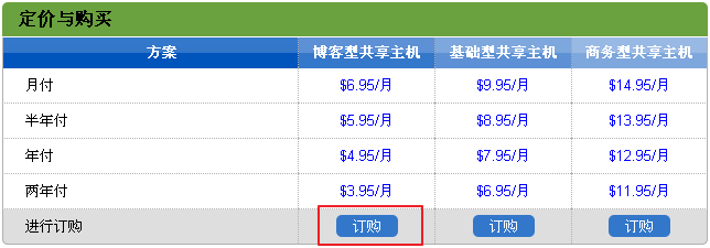 订购主机