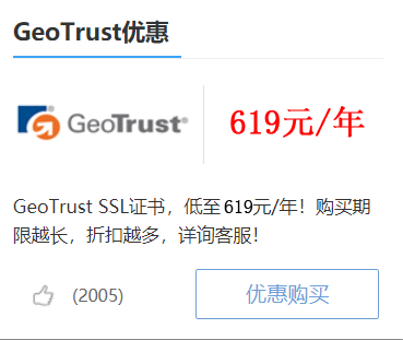 GeoTrust证书价格