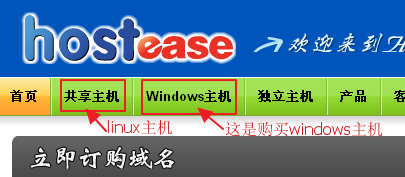Hostease主机最新购买教程