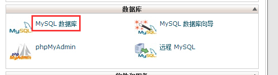 cPanel主机安装帝国CMS最新教程