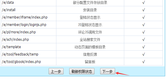 设置目录权限