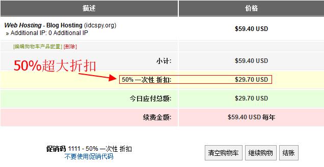 HostEase美国主机双十一史上最光棍5折优惠码1111