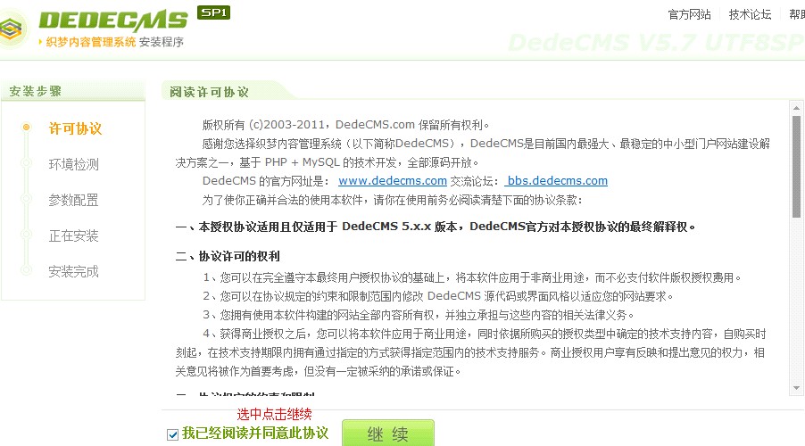 HostEase美国主机Plesk面板如何安装织梦CMS程序