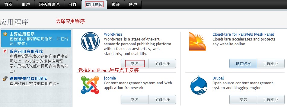 HostEase美国空间Plesk面板如何快速安装WordPress